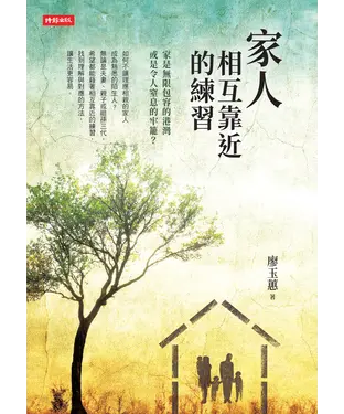 書封 家人相互靠近的練習